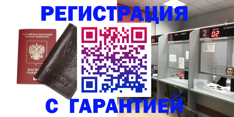временная регистрация купить в Тамбове