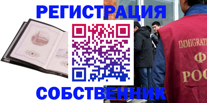 прописка для работы в Тамбове