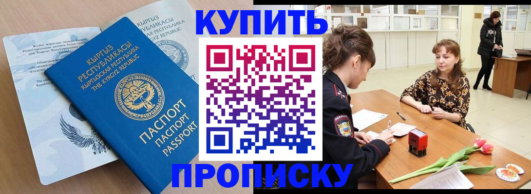 временная регистрация купить в Тамбове